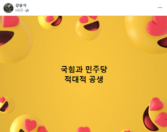 강용석 무소속 경기도지사 후보는 26일 오후 자신의 페이스북에 국민의힘, 더불어민주당 거대양당을 '적대적 공생' 관계로 지목하는 짧은 글을 올렸다.